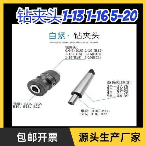 莫氏锥柄钻夹头扳手式自紧重型2号3号4号5号铣床钻床台钻转夹子