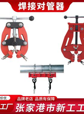 管道工具夹管器焊接对管器TD1109