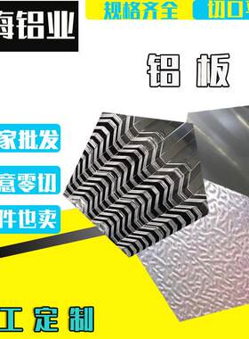 山东铝板材生产厂各种压花铝板镜面铝卷铝带纯铝山东直供