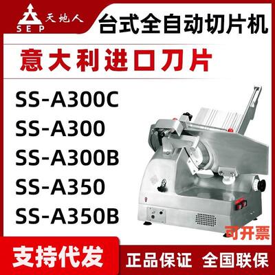 全自动切片机A300C切肉机12寸台式刨肉机牛羊肉卷机商用