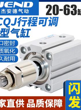 气动小型行程可调薄型气缸ACQJ20/25/32/40/50/63-30X75X100-20