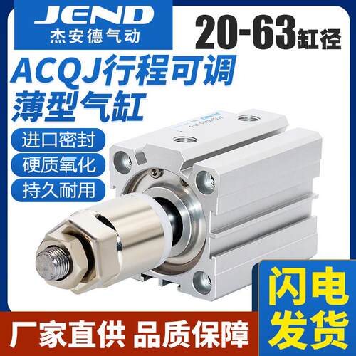 气动小型行程可调薄型气缸ACQJ20/25/32/40/50/63-30X75X100-20