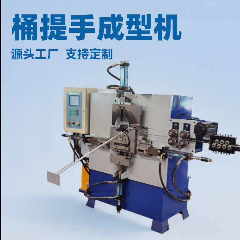 厂家供应数控桶提手成型机全自动液压桶钩桶提梁桶把手机器工厂