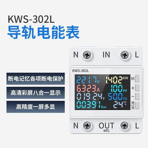 科微斯交流数显多功能导轨电压电流表170-300V/63A带过温过流断电