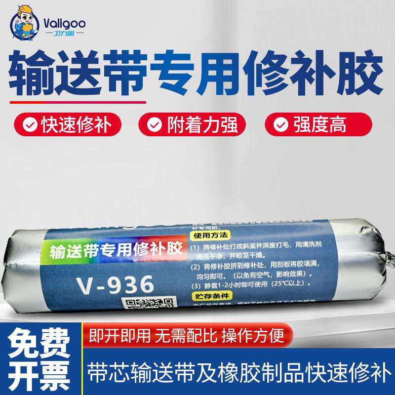 卫力固936橡胶修补胶水矿用带芯输送带修补胶修补工业皮带接头pu