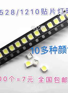 3528/1210贴片灯珠红蓝绿黄白粉紫冰蓝色汽车仪表盘LED发光二极管