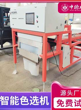 黄栀子色选机家用小型中药材分选机黄桅子当归筛选机莲子芡实枸杞