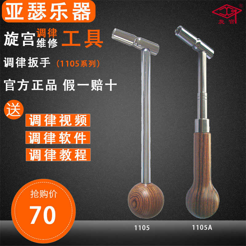 旋宫钢琴调律维修工具 1105/A调音调律扳手（球形/红木柄）不伸缩
