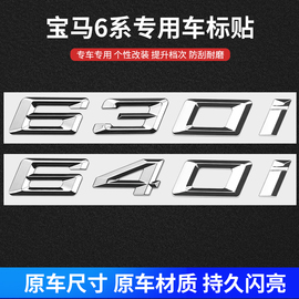 适用于宝马6系尾标改装630i排量640i标M标贴装饰数字标志车标贴