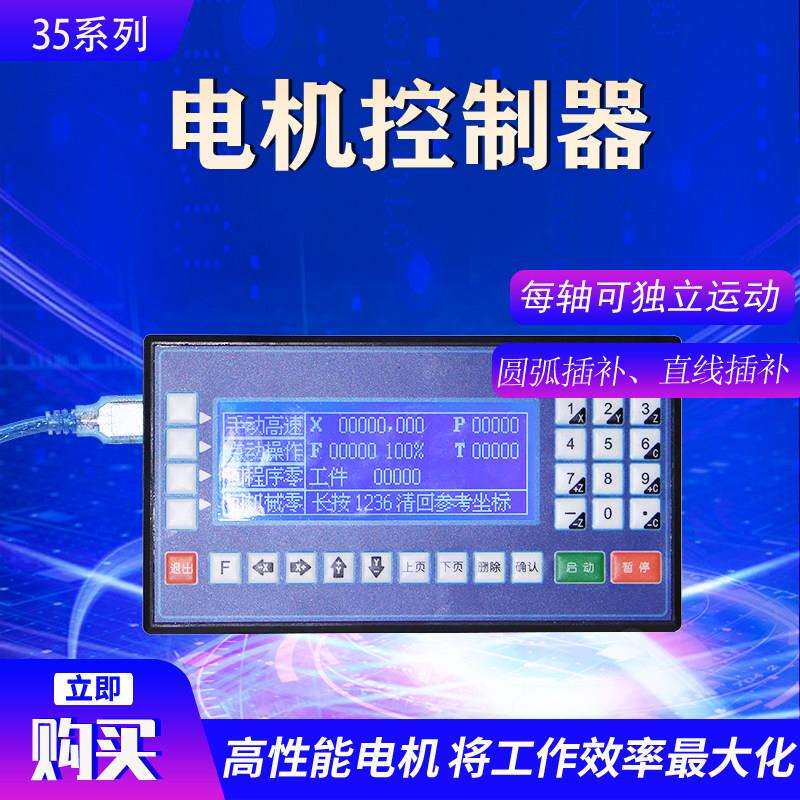 步进伺服马达可程式设计控制器单轴双轴三轴四轴任选可联动可插补