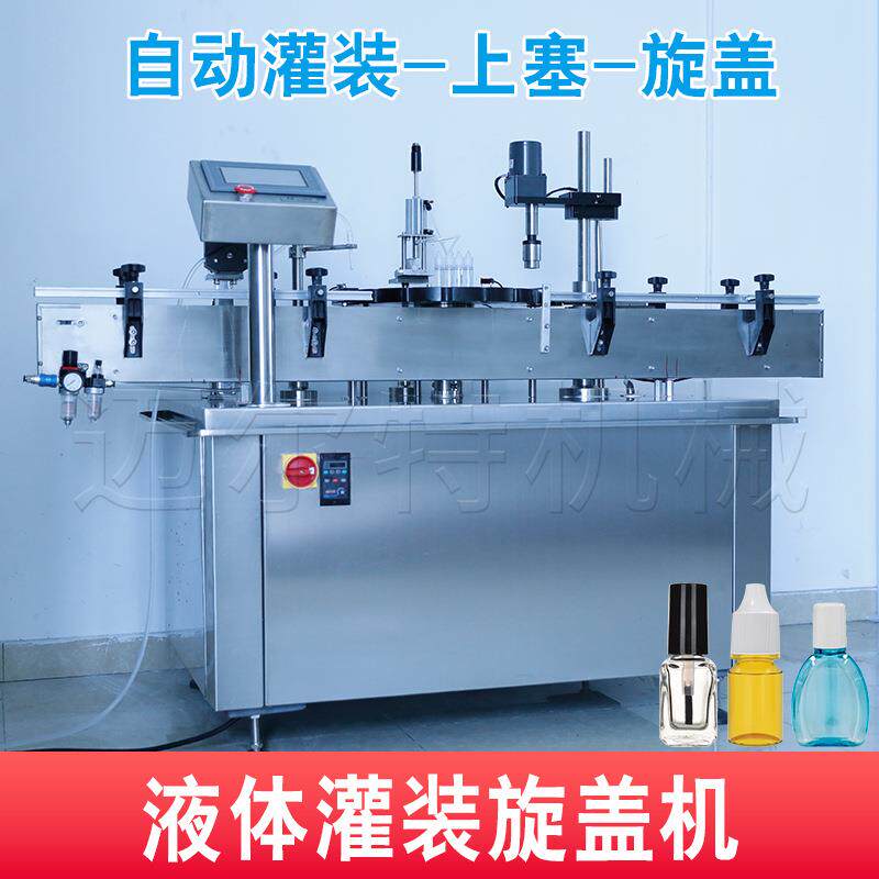 全自动眼药水灌装机小型滴眼液体色素滴耳剂瓶小剂量灌装旋盖机