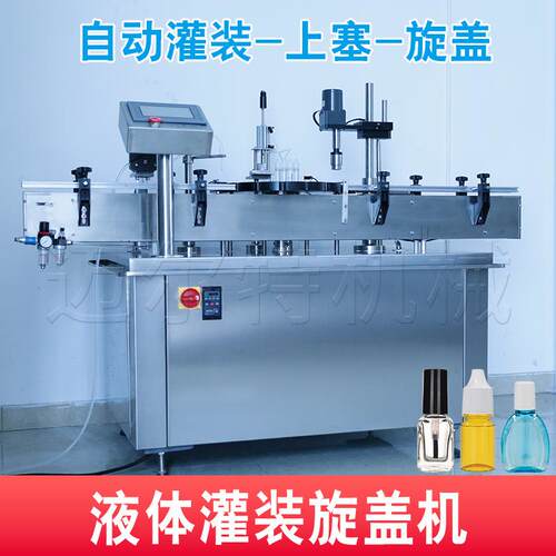 全自动5ml精油灌装机香薰精油灌装机旋盖滴管精油灌装机10ml液体