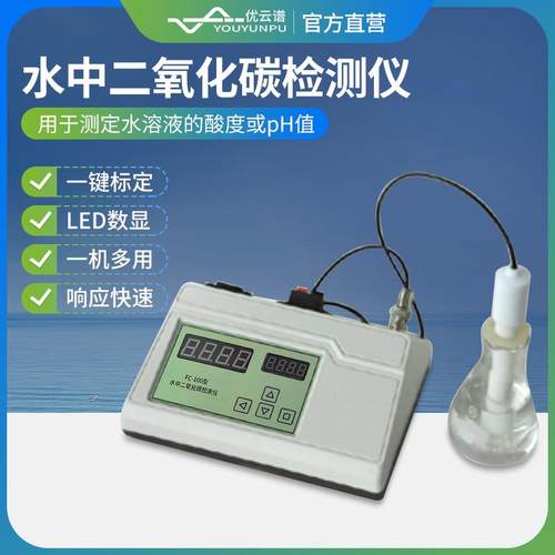 水中二氧化碳检测仪多功能水中PH氧温度ORP氨氮,氟离子浓度测定仪