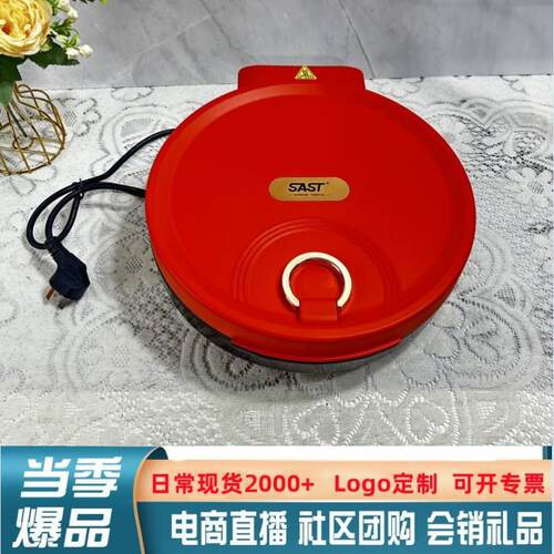 SAST新款家用电饼铛多功能双面悬浮式烙饼机炫彩电烤铛小家电