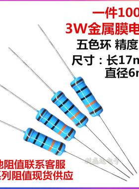 3W金属膜精密电阻1%五色环2R欧 20R 200R 2K 20K 200K 2M欧