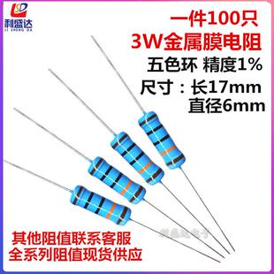 20R 200K 200R 20K 2M欧 3W金属膜精密电阻1%五色环2R欧