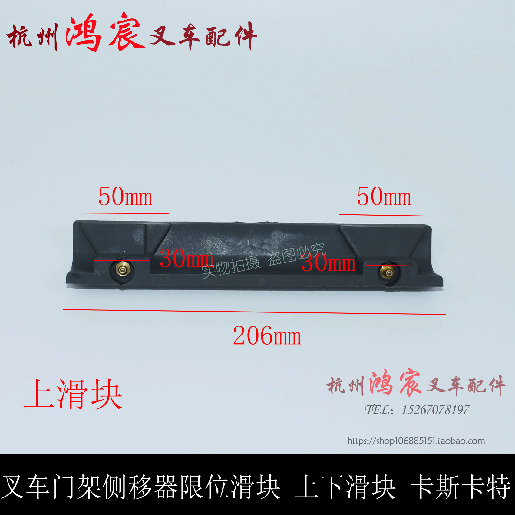 移3-卡特25侧滑块滑块上下滑块限位  移器.卡斯吨侧叉车