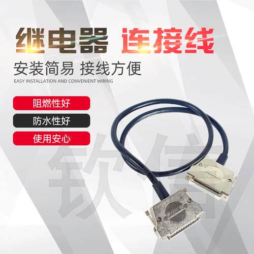 高品质DB50芯连接线 3排50针连接线 端子板连接线DB50黑线
