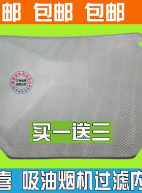 万喜CXW-230-138/1048/1058/1068/2048抽油烟机过滤网内网滤油网