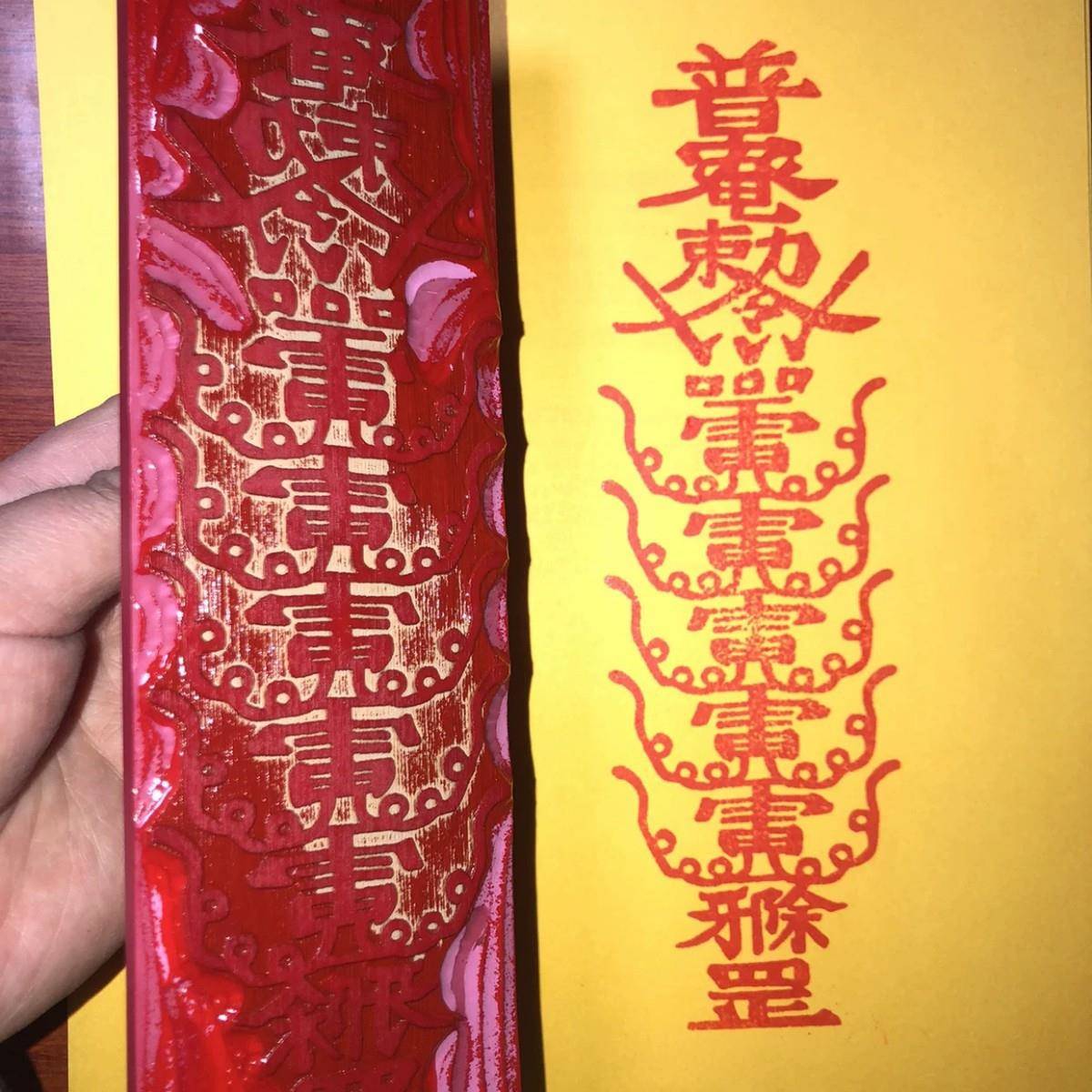 五雷印版印章号印红胶材质599沾印尼大朱砂使用迹清晰