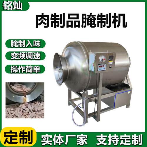 火腿海鲜制品真空滚揉机商用不锈钢制腌肉机蔬菜水果罐头入味机