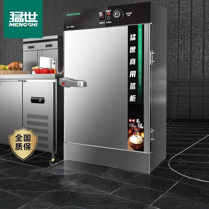 猛世蒸饭柜商用蒸箱餐饮企业工厂食堂电热蒸饭车蒸包蒸饭箱高端款