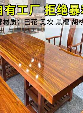 合奥实木大板桌椅组原坎木餐CDA茶桌整块书桌巴花胡桃木茶台去客