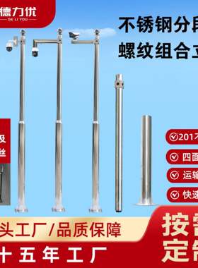 分段式可拆20不锈钢监立杆路杆3米4米组灯合监控杆控摄像头支架