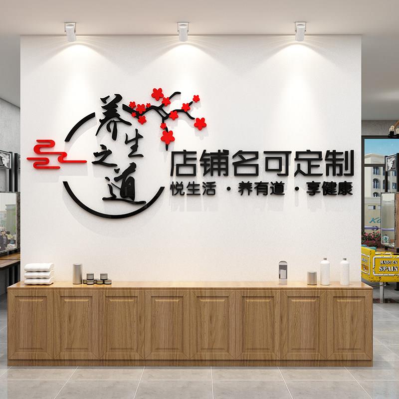 美容院墙面装饰品房间布置养生馆足浴足疗店装饰画前台背景形象墙