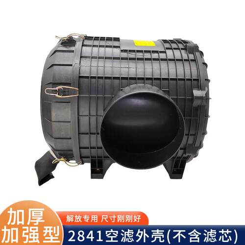 K2841空滤总成外壳适用解放J6P奥威悍威空气滤清器盖子滤芯J6配件