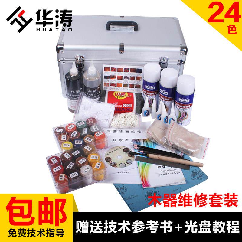 华涛家俱修补材料套装木器维修木板楼梯美容维修24色工具套组箱