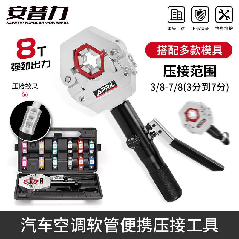 便携式汽车空调液压压管机软管压接工具压接钳啤管机7842液压钳