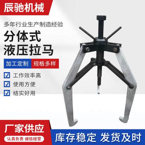 液压拔轮器液压拉马皮带拔轮器拆卸工具多用三爪分体式液压拉马