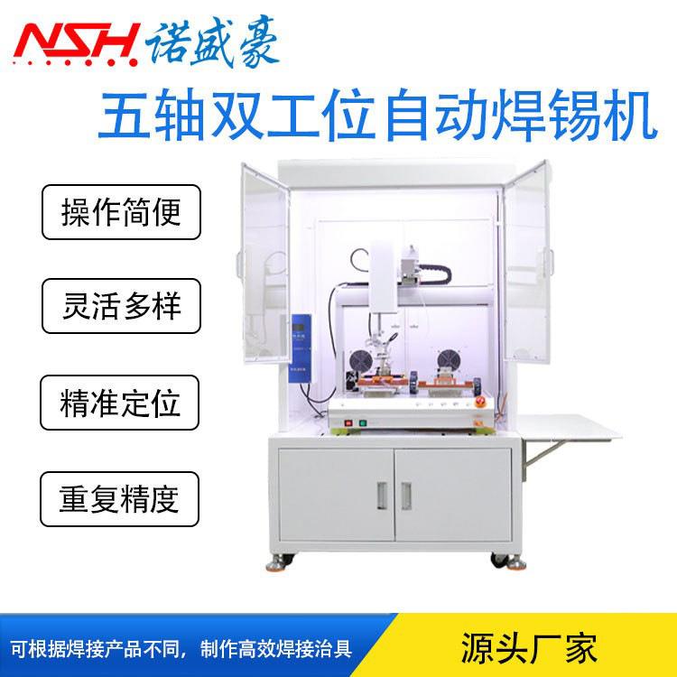 五轴焊锡机双工位自动焊锡机双平台全自动焊锡机智能柜式焊线机