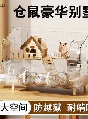 仓鼠笼子豪华别墅金丝熊笼子专用亚克力宠物饲养箱大空间用品透明