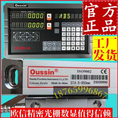 OUSSIN欧信光栅尺STA5-850mm400 900铣床电子尺数显表OS300-2A/3B