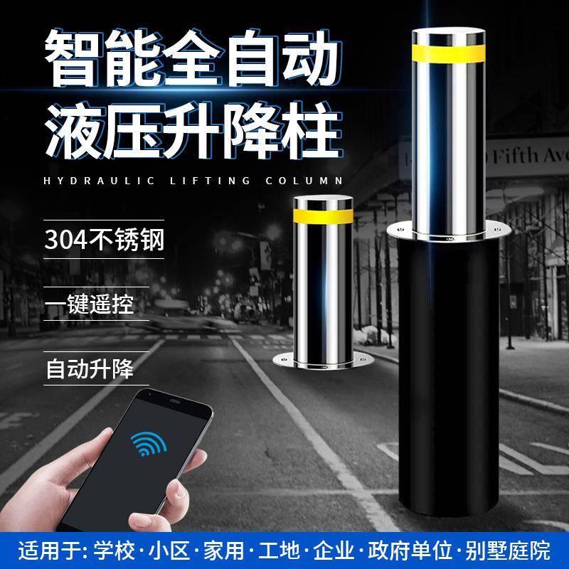 全自动地液压升降柱电动伸缩桩停场车挡车路障遥控不锈钢防撞路桩