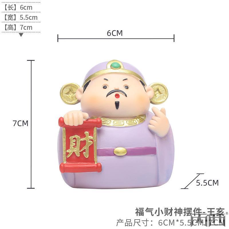 五路情绪稳定桌面装饰品小办公室财神爷福气创意汽车摆件礼物工位