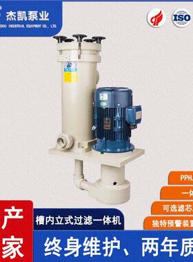 MKK可空转泵桶一体过滤机化工液槽内立式过滤一体机