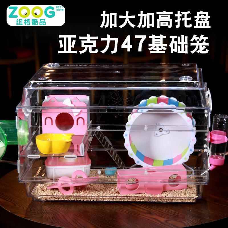 47基础笼仓鼠亚克力笼子透明别墅大号空笼小宠用品
