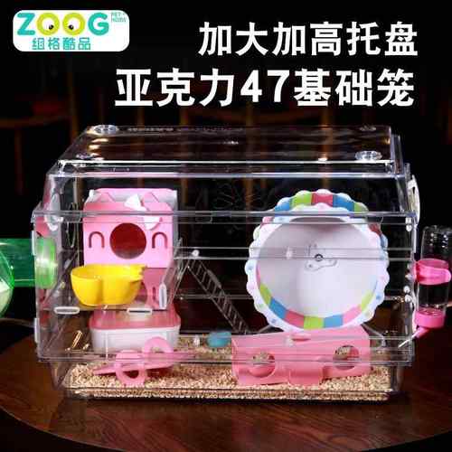 47基础笼仓鼠亚克力笼子透明别墅大号空笼小宠用品