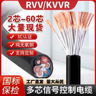 RVV6 60芯信号线控制软电缆 国标威鹏KVVR
