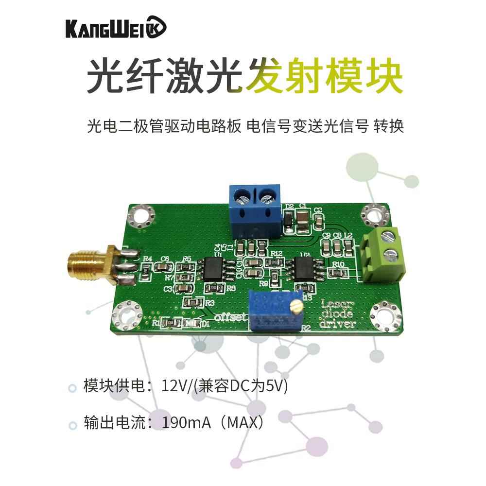 光纤激光发射模块光二极管驱动电路板电信号发射信号转换