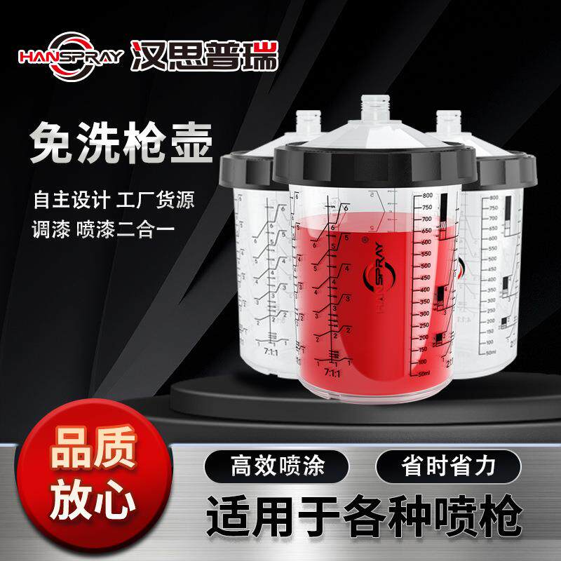 180ML免洗喷漆比例杯可用于任何枪型喷漆壶喷漆杯免洗枪壶