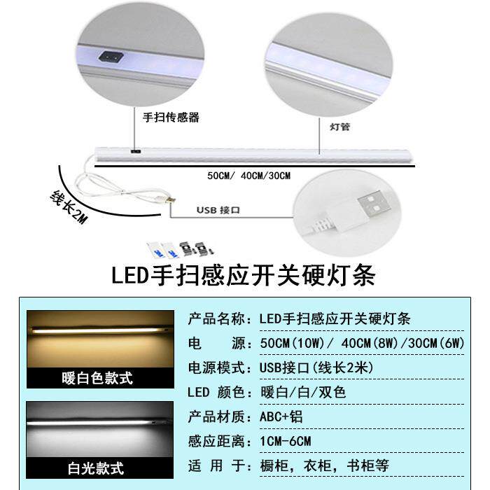 USB手扫硬灯条30/40/50手扫感应灯厨房灯书房灯室内化妆灯补光灯