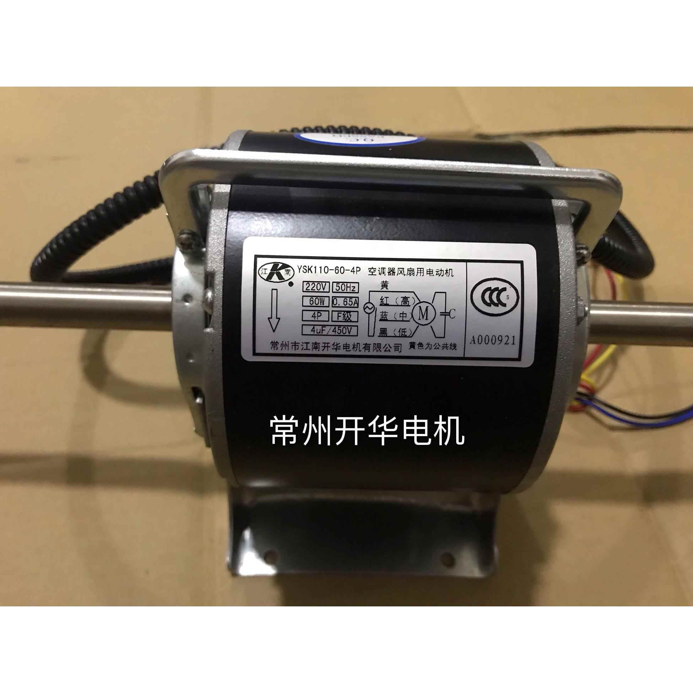 常州市江南开华风机盘管中央空调三速40W电机Ys (D) K110-40-4P正