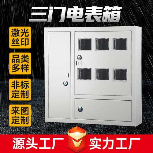 三门电表箱单相室内明装暗装插卡三开门配电箱户表箱厂家