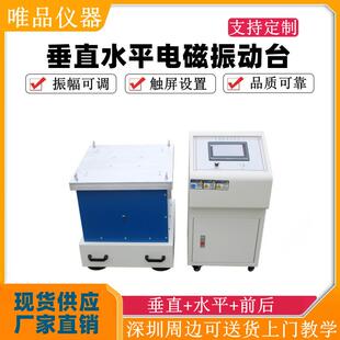 四度电磁振动测试台六度空间震动试验机垂直水平振动台可变频