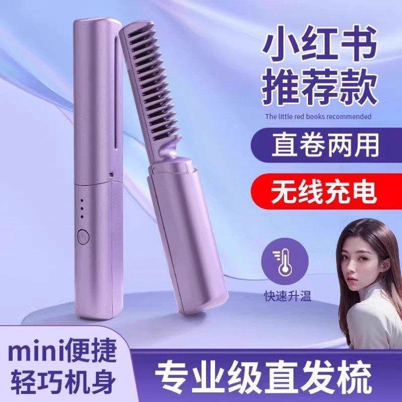 便携充电直发梳无线卷发棒迷你负离子不伤发持久定型直卷两用夹板