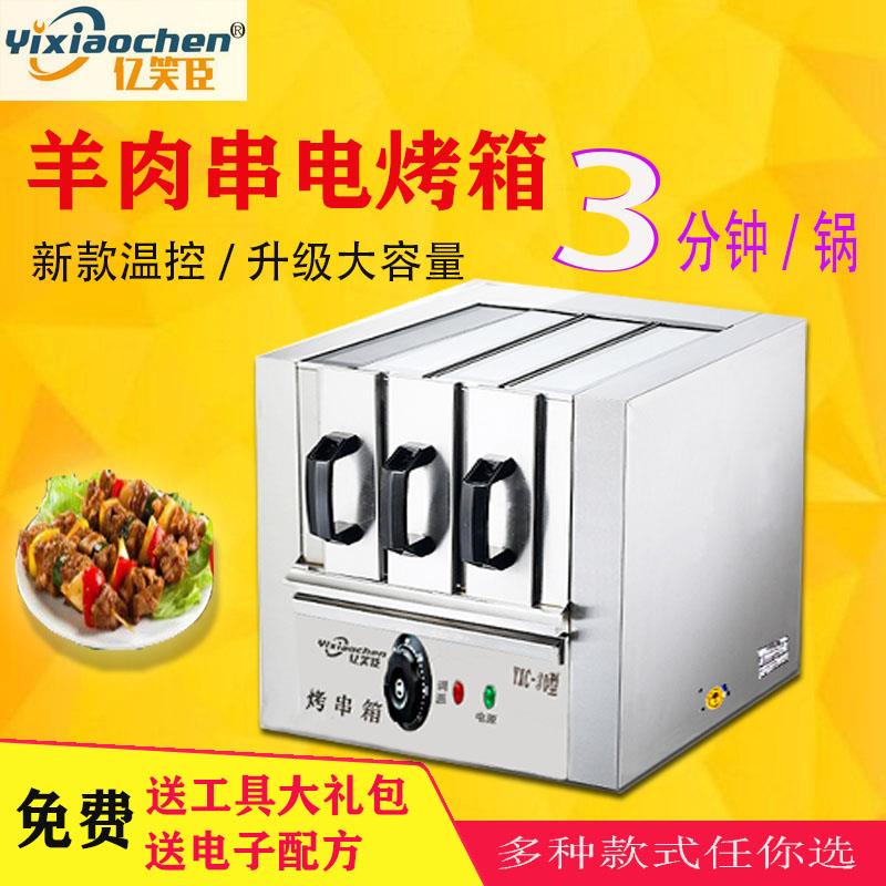烧烤炉商用电烤羊肉串无烟烤肉机家用电烤串炉电烤炉室内串烧机器